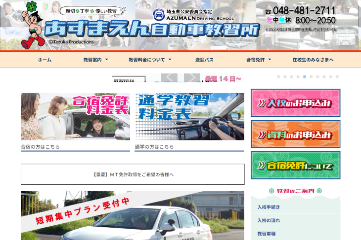 あずまえん自動車教習所のキャプチャ画像