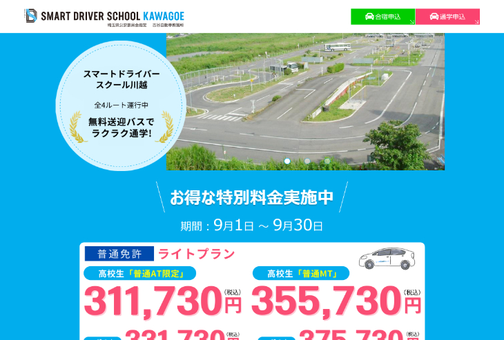 古谷自動車教習所のキャプチャ画像