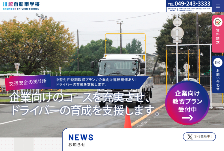川越自動車学校のキャプチャ画像