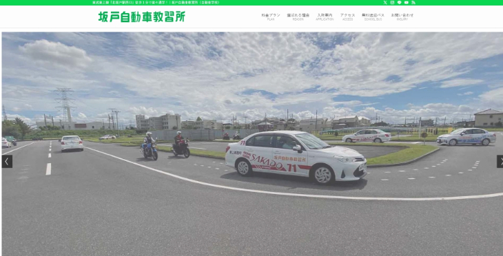 坂戸自動車教習所のキャプチャ画像