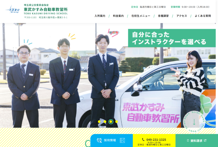 東武かすみ自動車教習所のキャプチャ画像