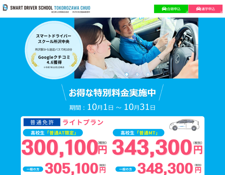 所沢中央自動車教習所のキャプチャ画像